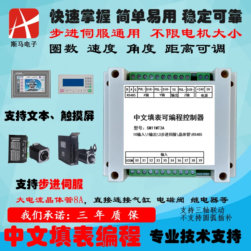SM11MT3A Drei-achse Programmierbare Stepping Servo Motor Controller Ersetzt PLC Industrie Controller