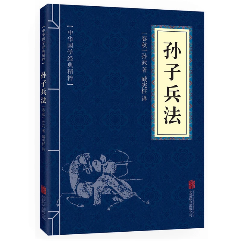 

New Sun Tzu's Art of War Sun Zi Bingshu Original Text Chinese Culture Literature Ancient Military Books in Chinese