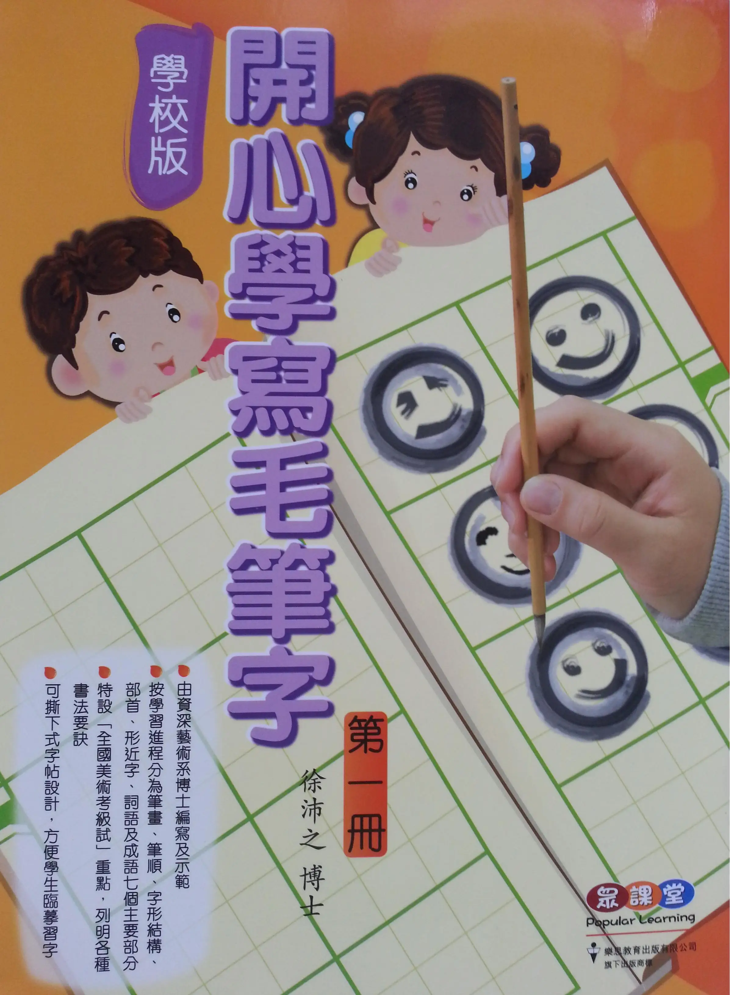 

China Primary School Student Study Write Chinese Calligraphy Textbook Happy Learning Chinese Calligraphy (1)