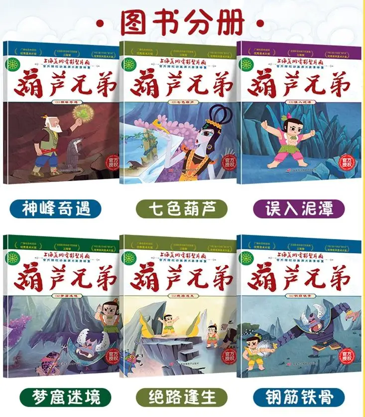 Hulu brothers picture story book with pinyin  Chinese Folktale children's animation original film HD repair complete version