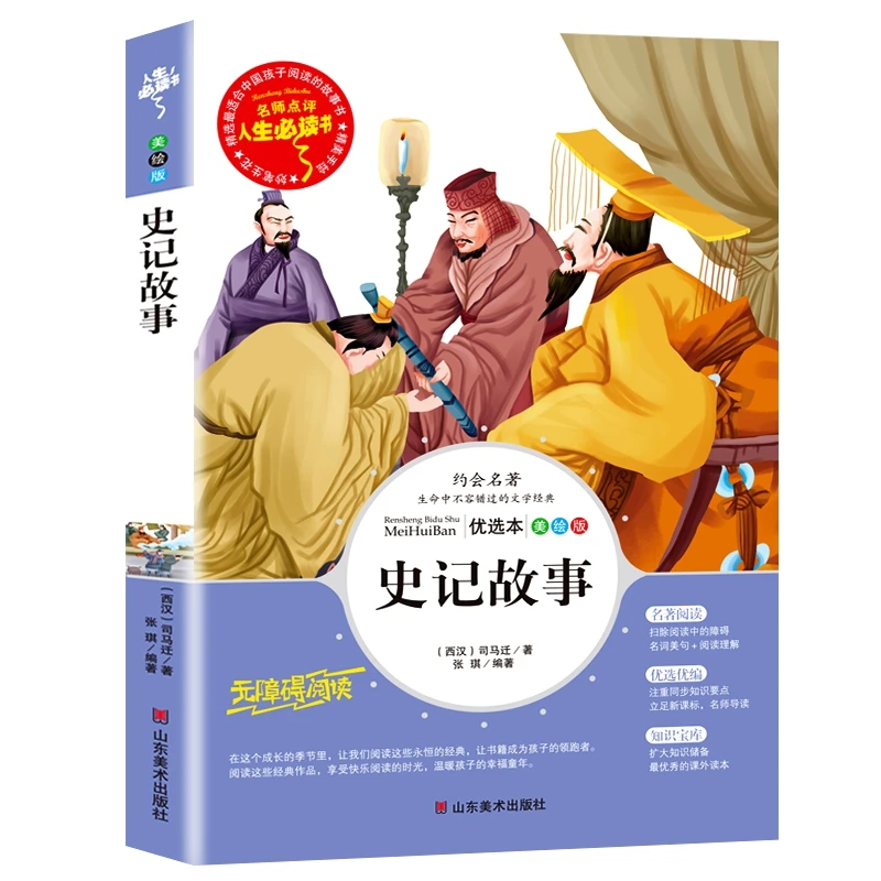 

New The Book of Shi-Ji (Historical Records) with pin yin / Redords of the Grand History of China