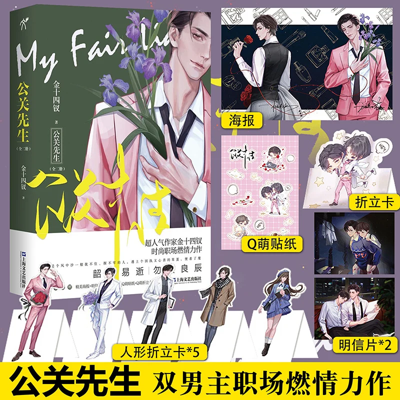 2 Books/Set  Novel My Fair Liar (Gong Guan Xian Sheng )  Fashion Workplace Fiction Book Postcard Bookmark Gift