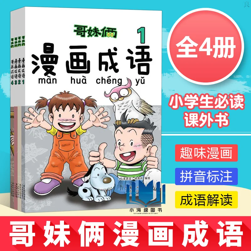 

New 4 pcs/set Comic Idiom Story Books Hilarious Picture Comic Book Children's Enlightenment Must Read