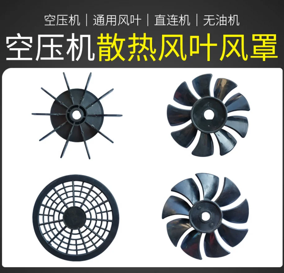 1PC Fan Blade  Direct-Connected Air Compressor Accessories Piston Small Air Pump Motor Cooling Fan  And Cover