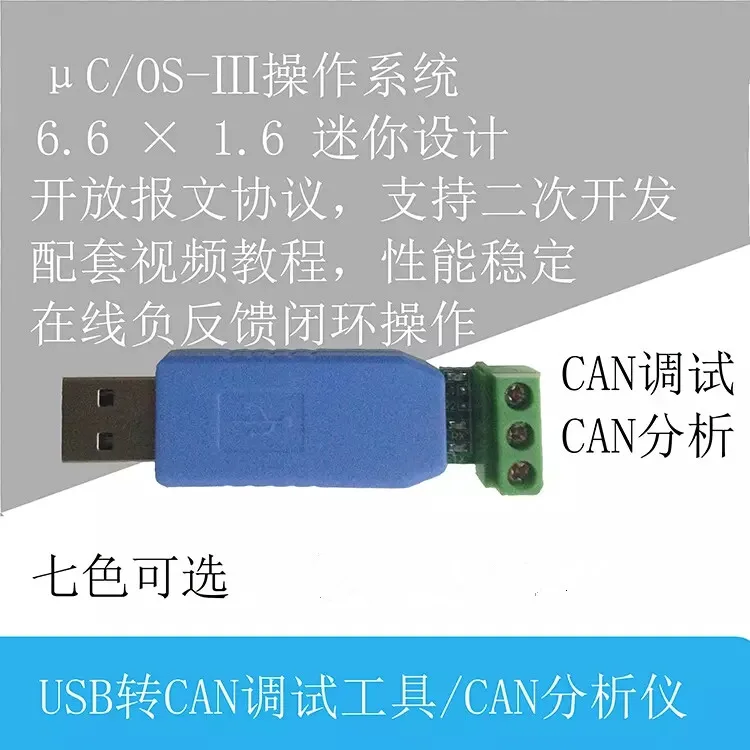 

(Открытый исходный) USB для Can отладчик может сеть отладчик автомобиля может отладка шины строка