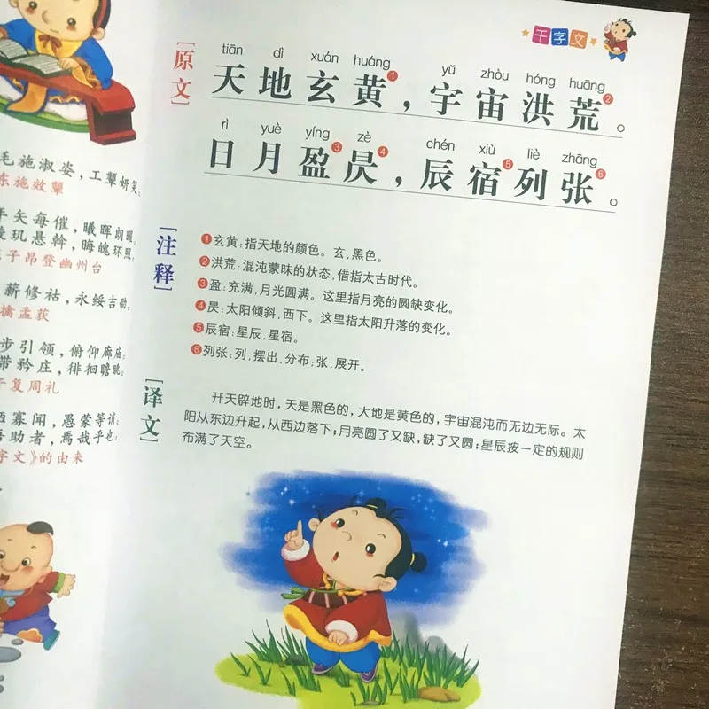New Thousand Character Classic QianZiWen with Pinyin For Kids Children Early Education Book bedstory books - Image 4