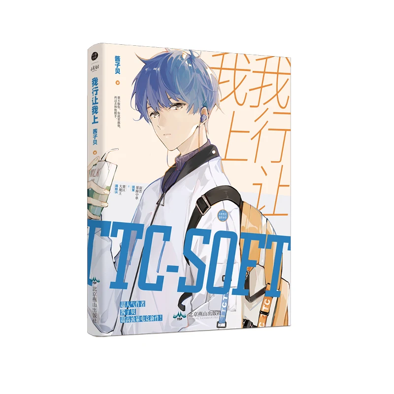 I Can Let Me Go Official Novel Volume 1 Wo Xing Rang Wo Shang Chinese Youth E-sports BL Fiction Book Postcard Badge Gift