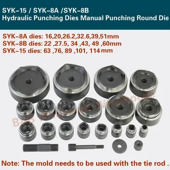 Matrices de poinçonnage hydrauliques, poinçonnage manuel, matrice ronde/pilote de poinçonnage hydraulique/trou de perforateur hydraulique/outils de fabrication SYK-15/SYK-8A/8B