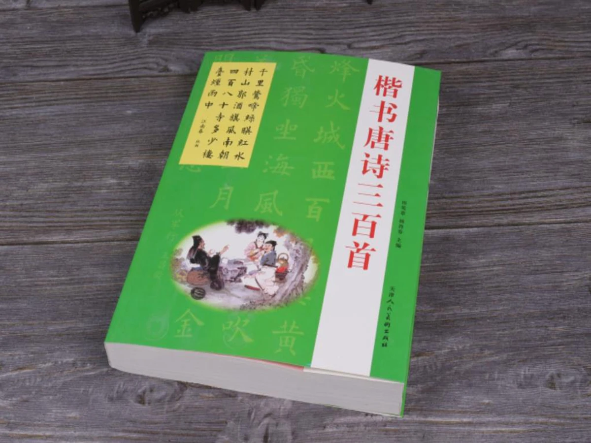 

1pc Chinese Calligraphy Book Kai Shu, Copy Book For Mao Bi Zi Poetry Of The Tang Dynasty