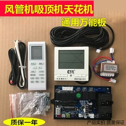 Central air conditioning 3P5P duct machine ceiling cabinet machine universal board computer board modified board universal board