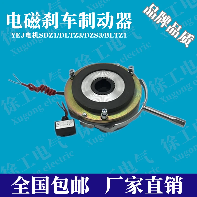 Electromagnetic Power Loss Brake SDZ1-05/08/30/40/80/150 Y2EJ Motor Power-off Lock Brake Pads