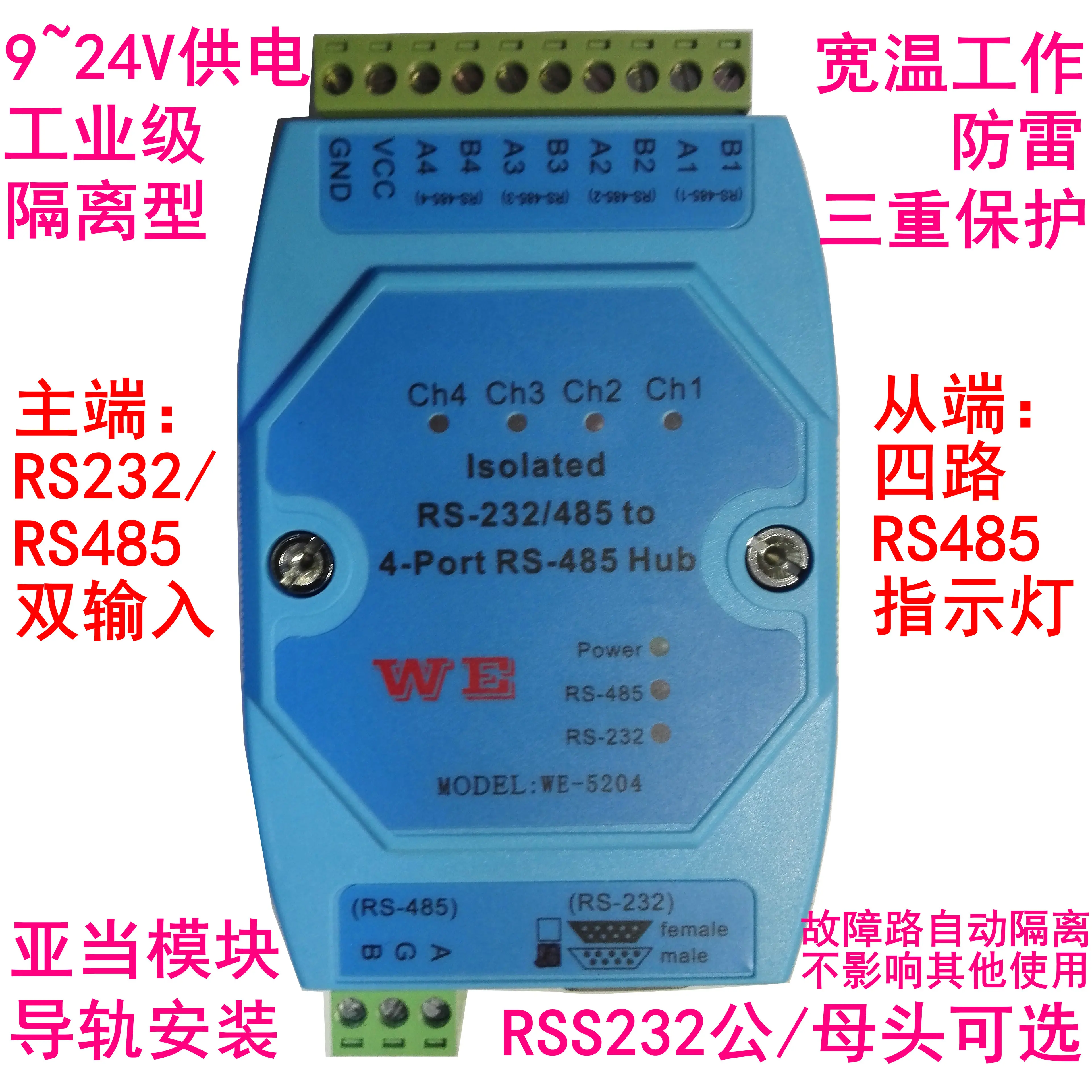 

Isolated RS485 bidirectional four port 4-port hub hub repeater distributor we5204