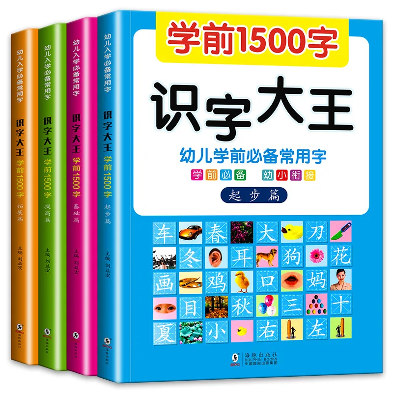 New Preschool 1500 Words Kindergarten Literacy by Looking At Pictures Phonetic version Bedtime Story Book