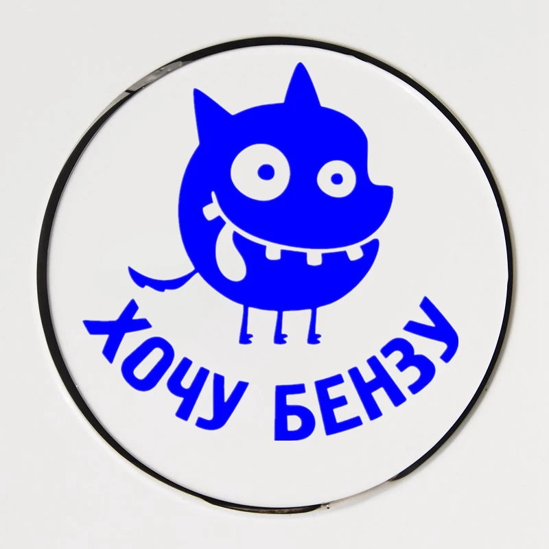 CK3284# 10*10 cm I want benzyl-10 funny car sticker vinyl decal waterproof car auto stickers for bumper