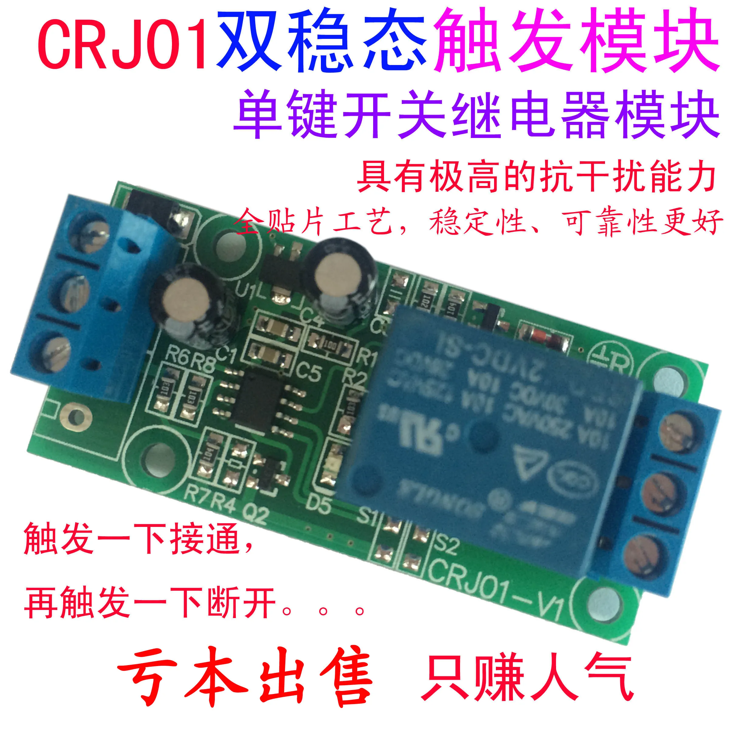 CRJ01/مفتاح بلمسة واحدة/مفتاح ثنائي المستقر/5V12V24V/وحدة التتابع/وحدة