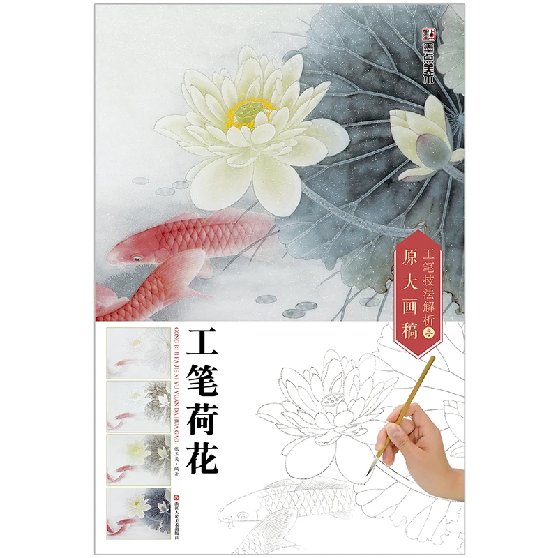 

Coloring Book for Adult Self Study Chinese Traditional Painting Big Size Book Fine Brushwork Line-Drawing Meticulous Lotus