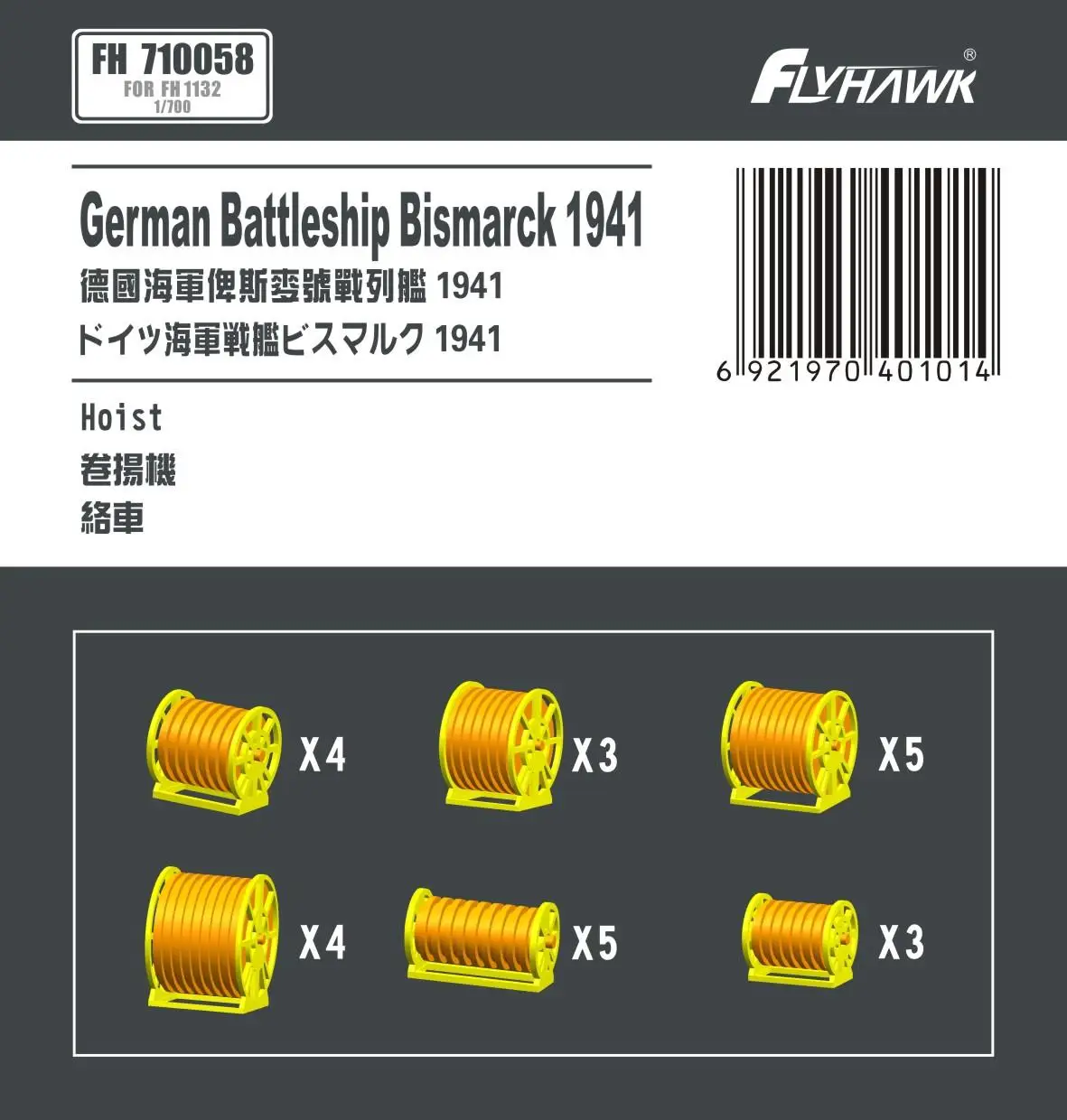 Flyhawk FH710058 1/700 Scale German battleship Bismarck 1941 for Flyhawk FH1132