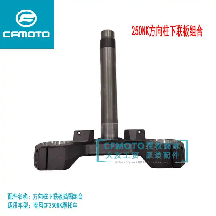 for Cfmoto Motorcycle Accessories Sr250nk Steering Column Upper and Lower Connecting Plate Front Fork Tube Upper and Lower