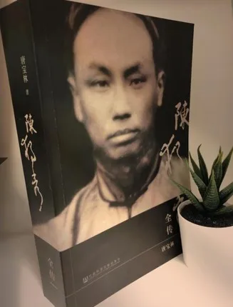 livre-de-calligraphie-de-chen-duxii-livre-de-celebrites-chinoises-livre-de-police-militaire-histoire-personnage-classique-livre-de-fete-politique-chinoise