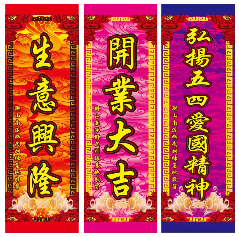 Kid Flag Chinese Lion Dance Tuqing Flag 120*35cm Opening Ceremony Decorations Xmas Flags Birthday New Year Festival Carnival
