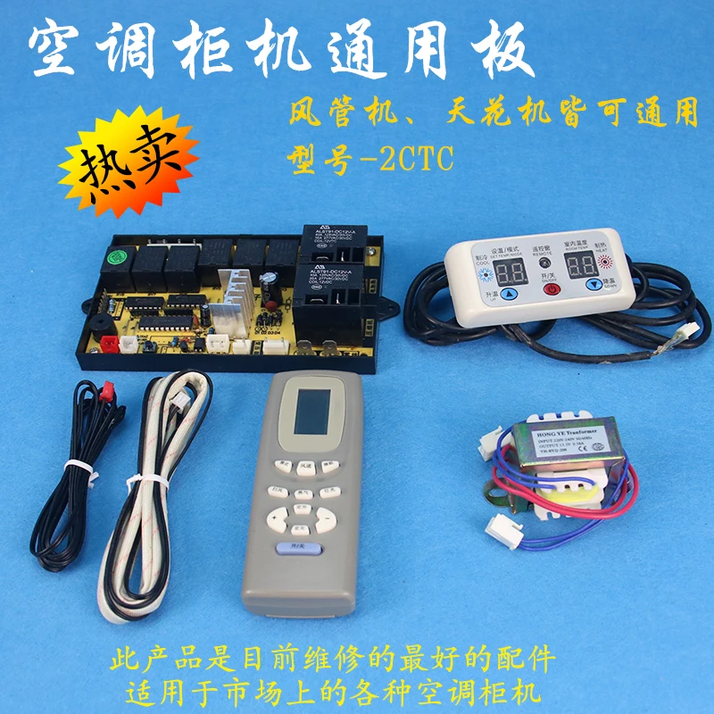 

2CTC electric heating cabinet air conditioner computer board control board universal universal modified board display