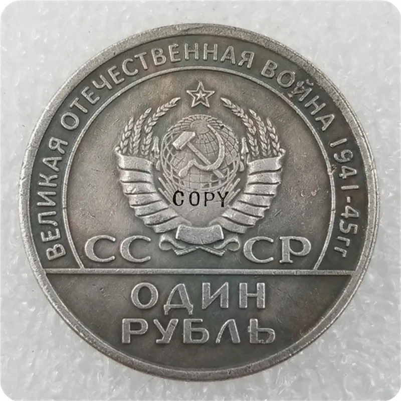 1945-1965 Russia 1 Ruble Commemorative Copy Coin