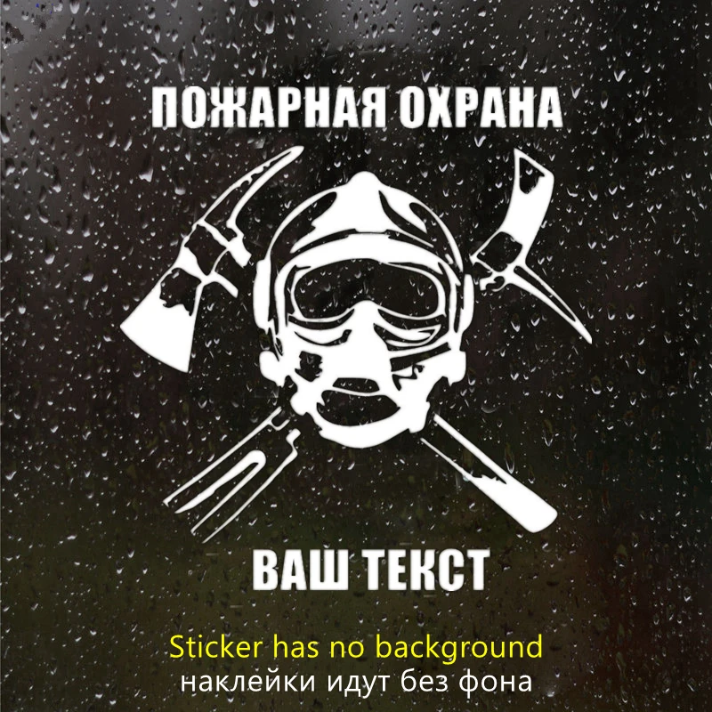 CK20212# Various Sizes Vinyl Decal Russian Firefighter with your text Car Sticker Waterproof Stickers on Truck Rear Window