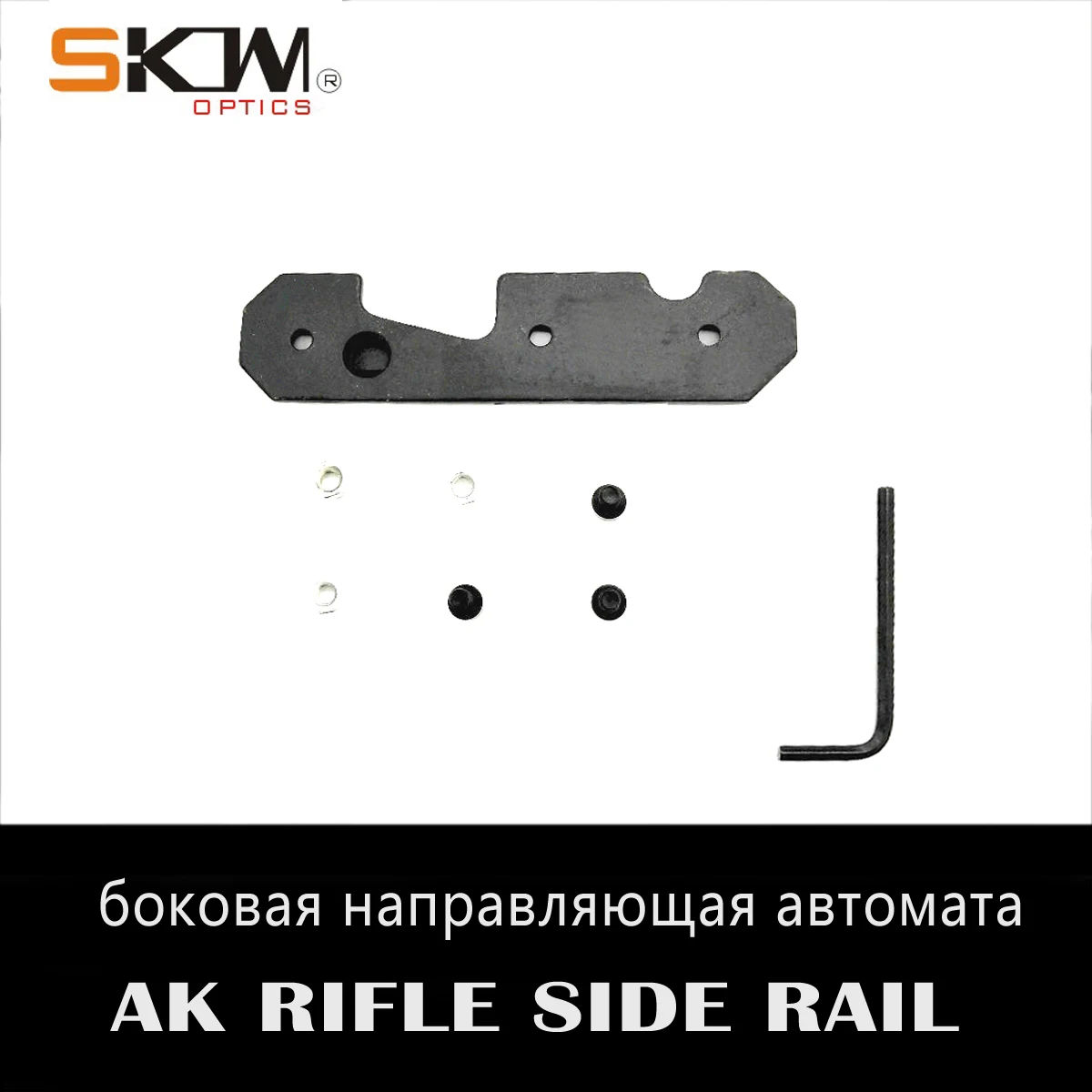 Skw optics ak mount visier stahl schwalben schwanz seiten platte ak seiten schiene mit gewinde bohrer. für ak47 (74) saiga airsoft