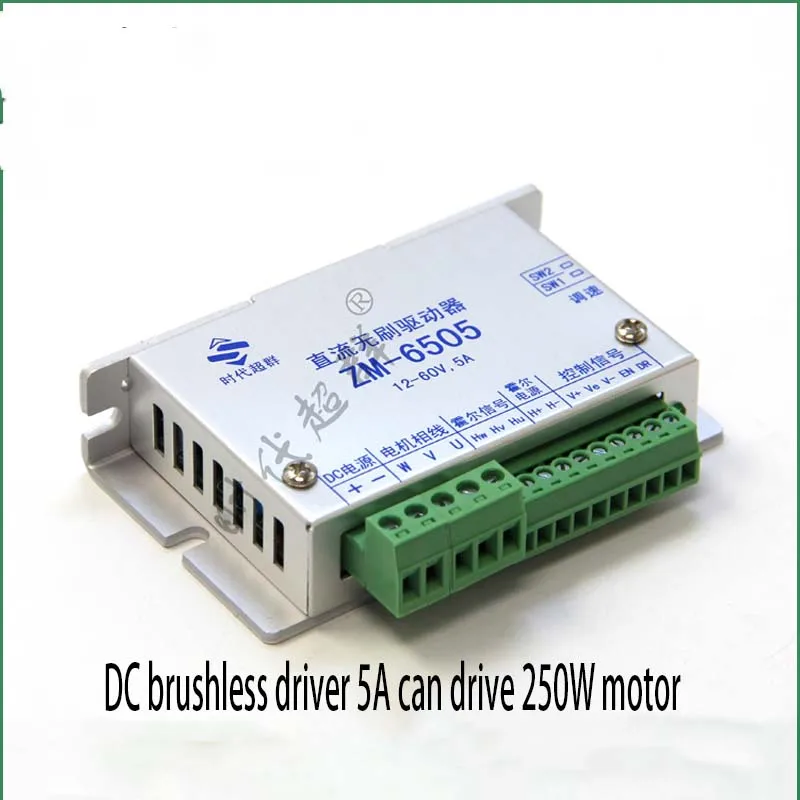 Brushless DC motor drive controller ZM-6505 current 5A can drive 250W brushless motor motor