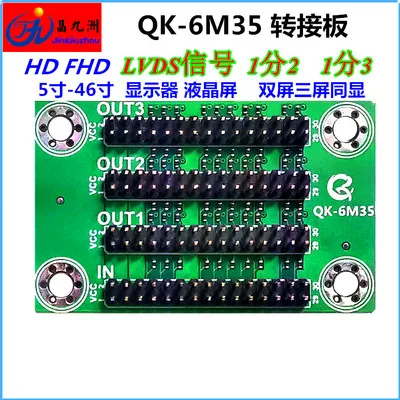 LVDS إشارة الموزع QK-6M35 1in-2out 1in-3out محول مجلس