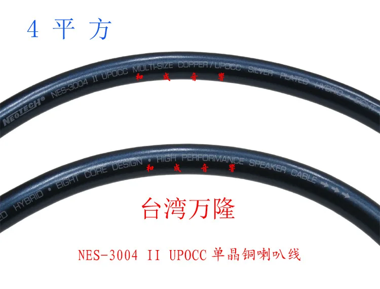 Taiwan Bandung Neotech UPOCC 7N Single Crystal Copper NES-3004II Speaker Wire