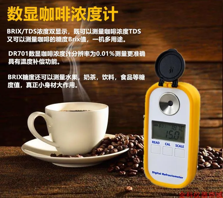 Digital Display Coffee Concentration Meter Coffee Sugar Content BrixTDS Concentration Tester Coffee Detector