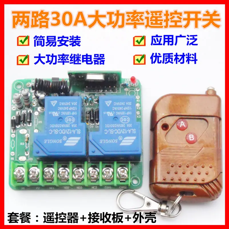 New Two-way 30A Wireless Remote Control Switch 12v24v2v High-power Motor Electrical Power Controller