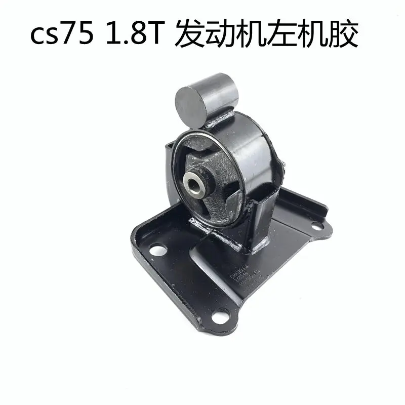 For Changan cs75 engine machine rubber gearbox machine paw pad 1.8T engine front and rear machine rubber left machine foot rubbe