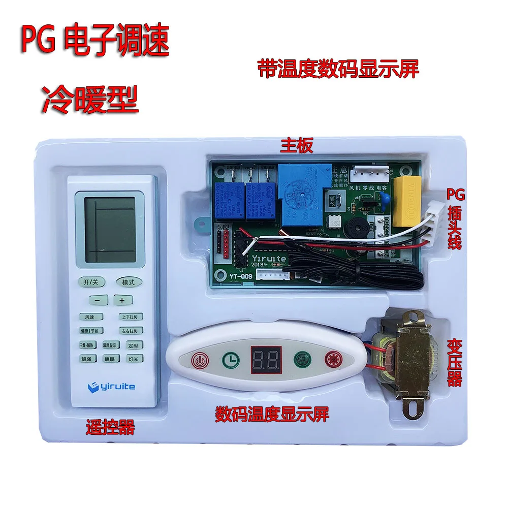 

YT--U09 hang PG electronic speed regulation air conditioning computer control system motherboard