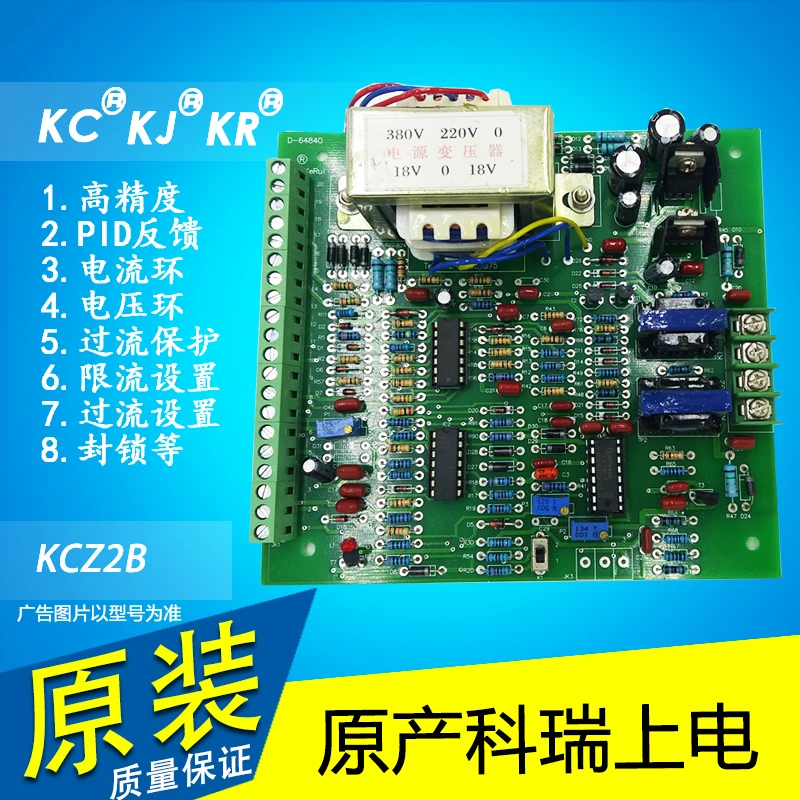 KCZ2B High-precision Full-function Thyristor Closed-loop Voltage Regulator Semi-control Trigger Board