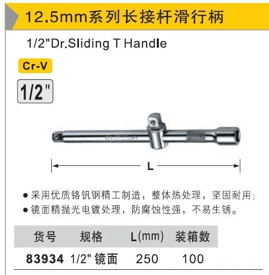 

BESTIR Taiwan Tool CRV Steel 12.5mm T Handle 1/2 Wrenches Accessory L:250mm Car Tools