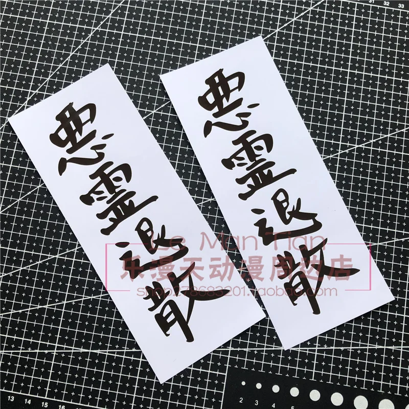 Sailor Grain Fire Interface Evil Spirit Seal Charm Card, Fuhua Cos Props, Accessoires, Retreat