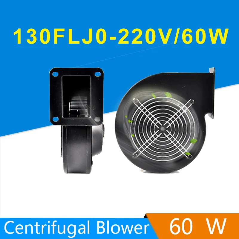 130FLJ0 Power frequency Centrifugal Fan 220V 60W Blower Fan Ac-CENTRIFUGAL Fan Centrifugal blower