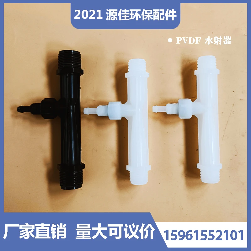 Jet Ejector Water Ejector PVDF Venturi Gas Water Mixture High Temperature Corrosion Resistance Outer Diameter 2 Points 14mm