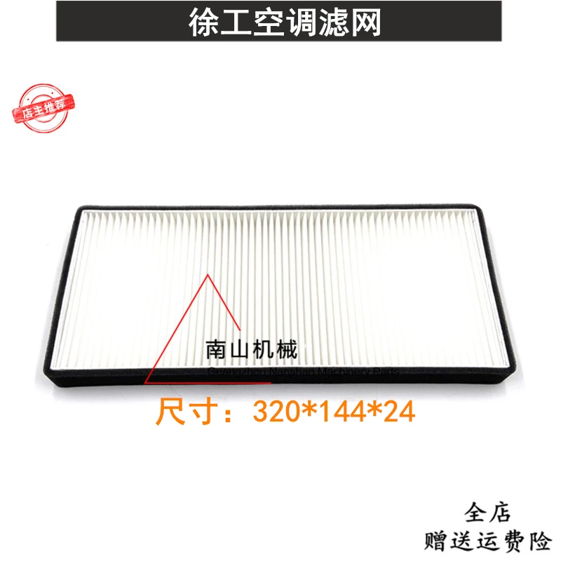 

XCMG XE75D air conditioning filter element cold air filtering grid sheet filter of the excavator parts