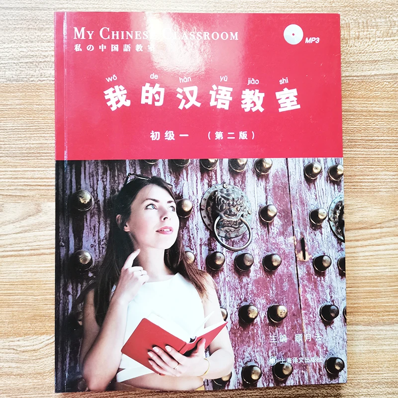 My Chinese Classroom Vol.1 (MP3) 2nd Edition Learning Chinese Textbook for Elementary Mandarin Learners