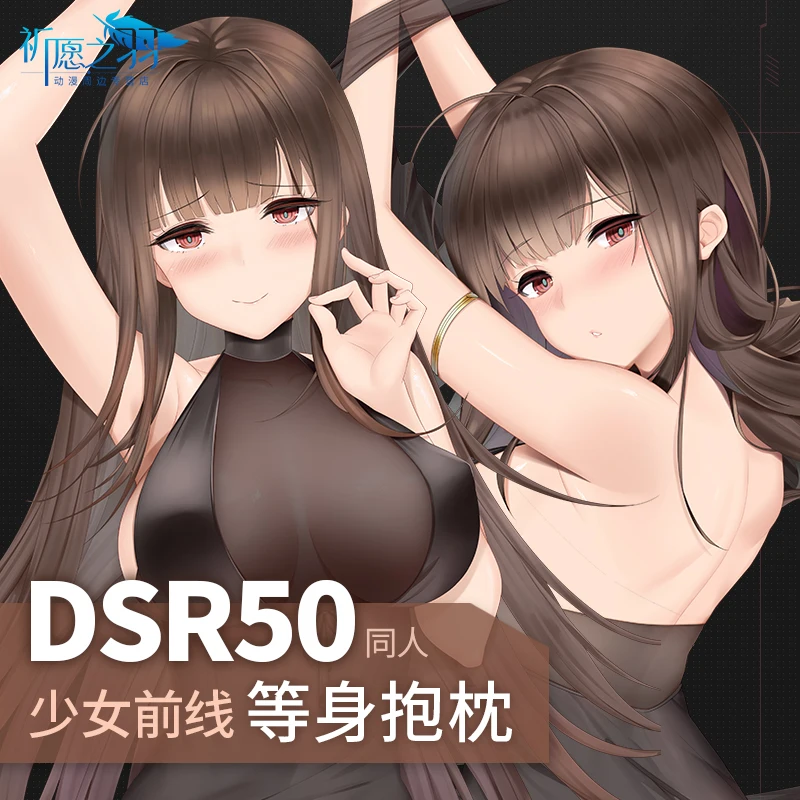 

Аниме-игра для девочек Frontline DSR-50 тематический Косплей дакимакура 2WAY обнимающая Подушка Чехол Японский Подушка-отаку чехол подарки