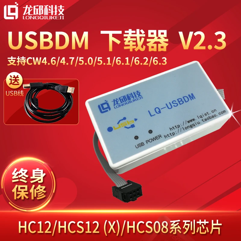 Универсальный загрузчик данных версии 8/16 бит BDM 9S12XS128 USBDM V2.3 (с USB-кабелем), стабильная версия