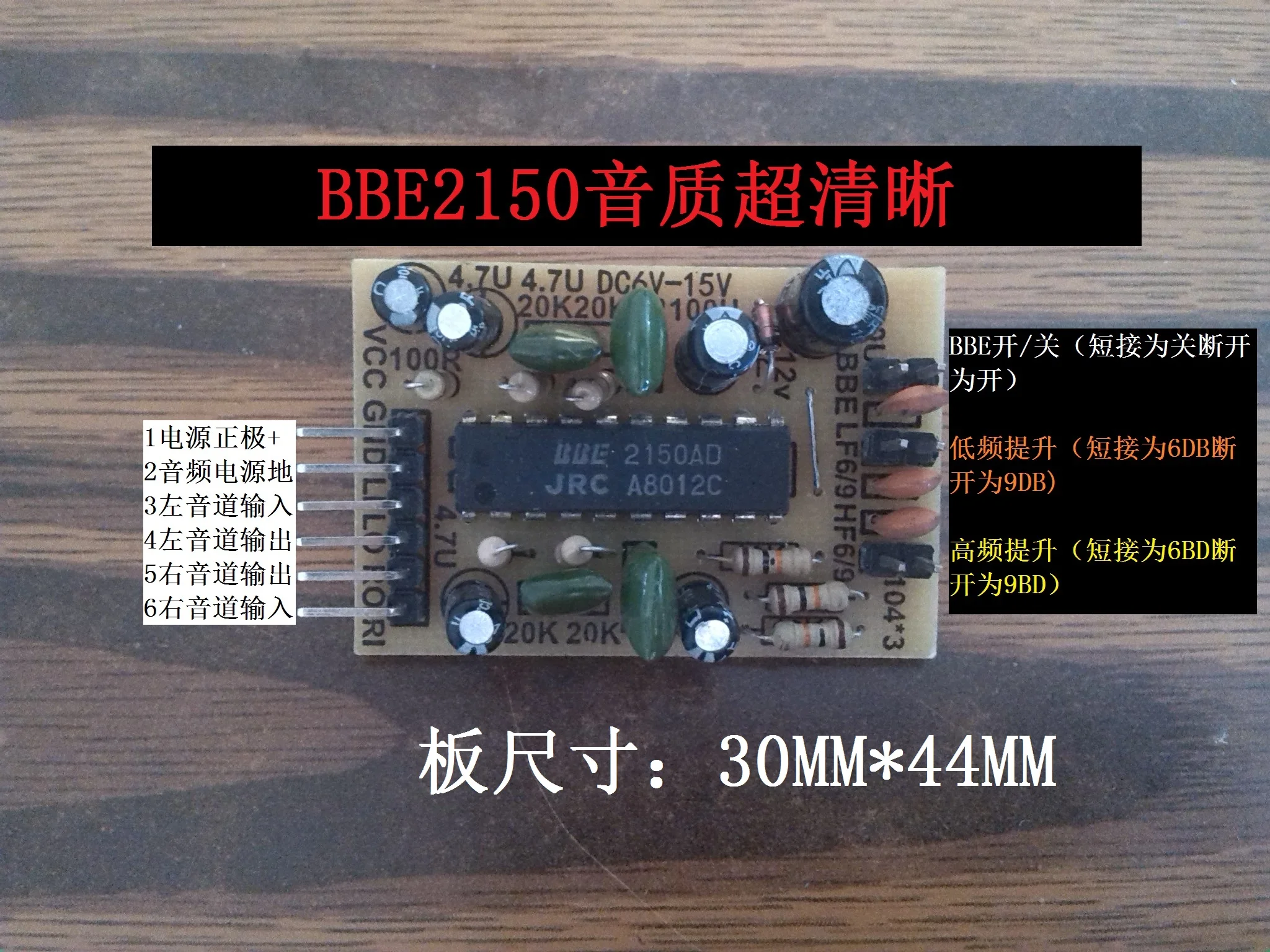 BBE2150 Circuit BBE Sound Quality Enhancement Circuit