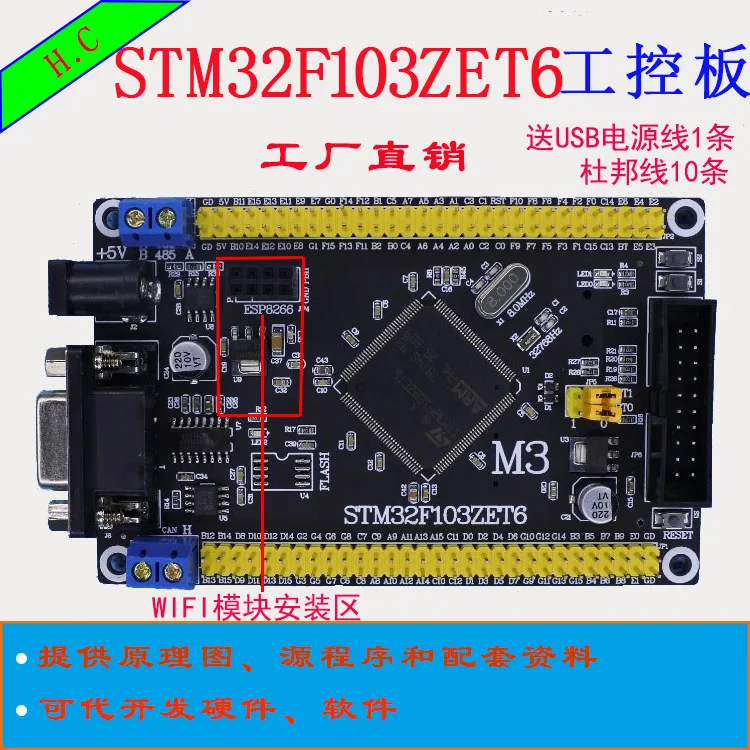 STM32 Development Board STM32F103ZET6 CAN RS485 Industrial Control Board M3 MCU Learning