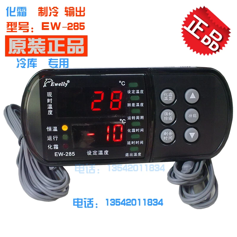 

EW-285 Cold Storage Freezer Microcomputer Temperature Controller Defrost Electronic Temperature Controller EW-282