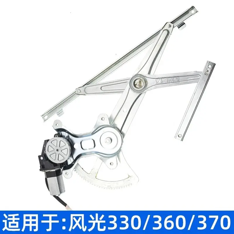 For DFM DFSK Dongfeng scenery 330/360/370 glass lifter assembly, electric window and door window shaker accessories