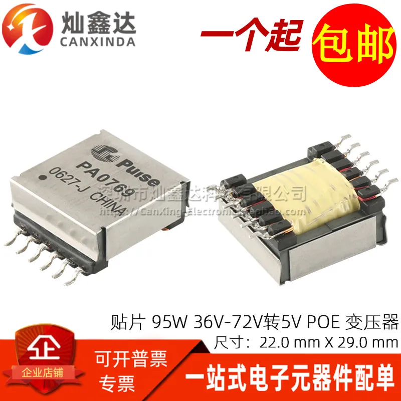 2PCS/ PA0769NL imported SMD EFD20 type 95W high power 36V-72V 48V to 5V 9A POE switching power supply module