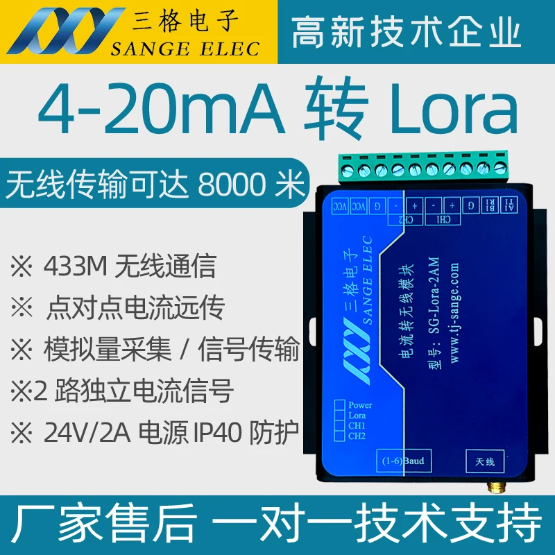 4-20mA current analog acquisition and conversion Lora module repeater 433M wireless 2-channel independent transmission